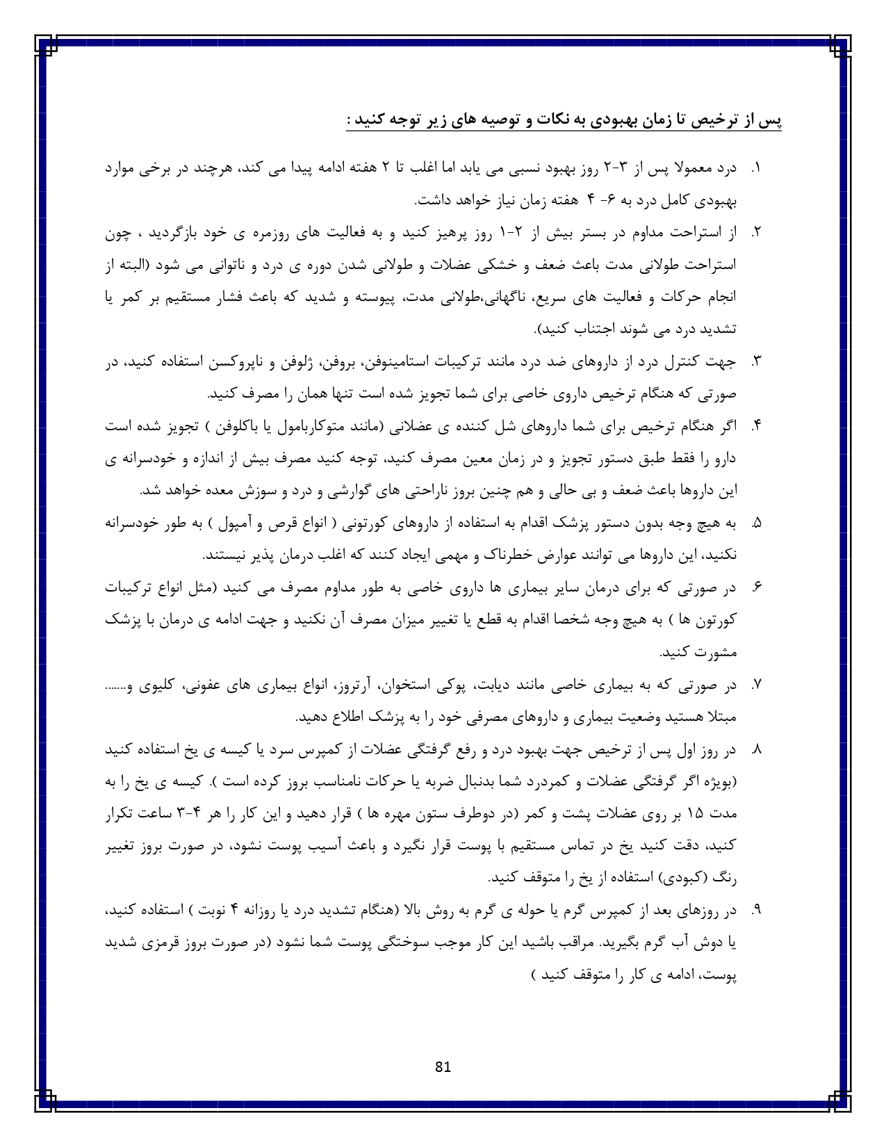درد کمر - صفحه ۸۱